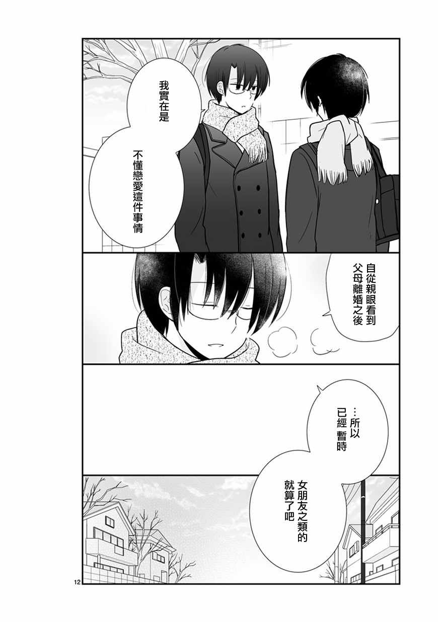 《思春期 bitter change》漫画 bitter change 046话