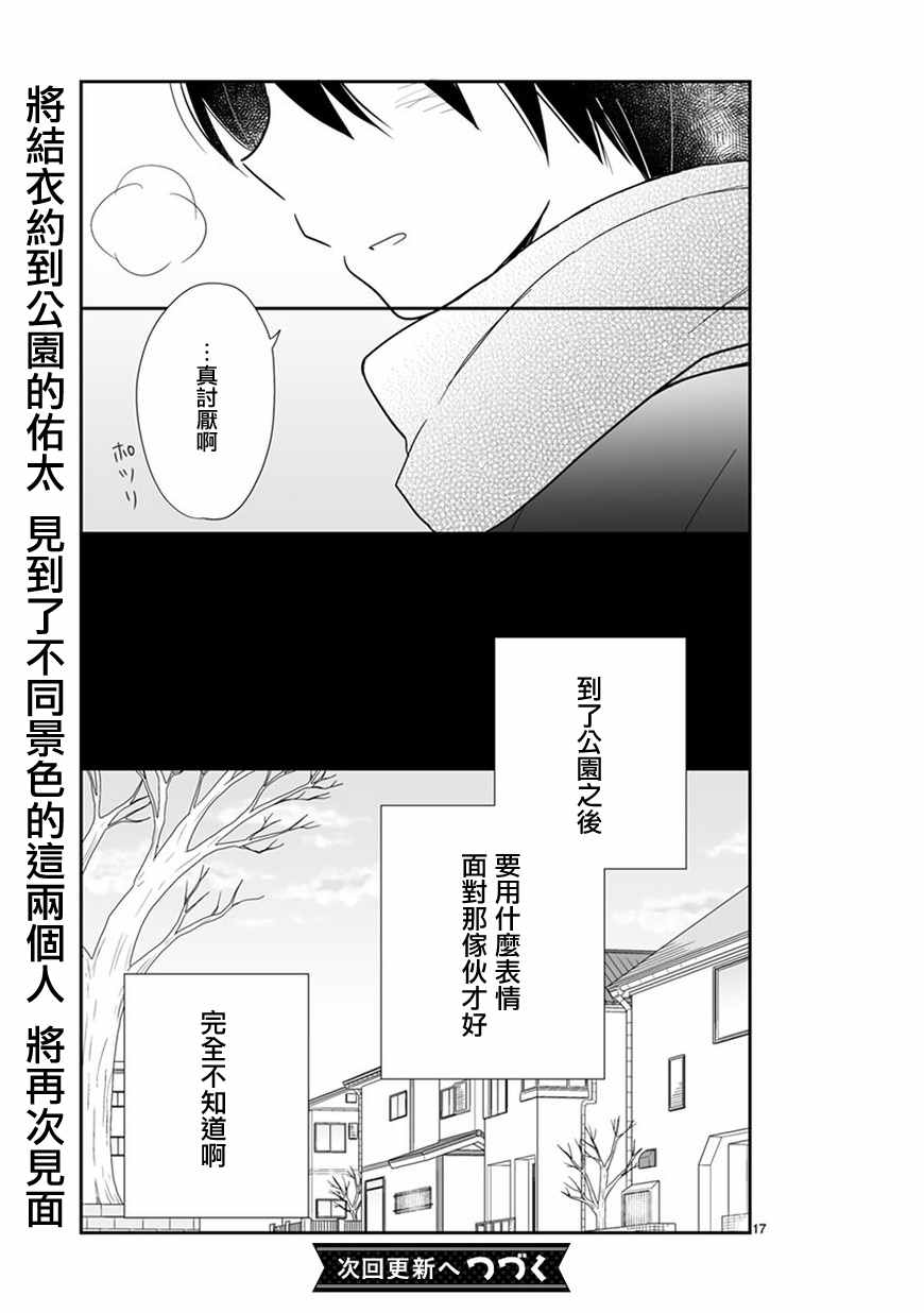 《思春期 bitter change》漫画 bitter change 046话