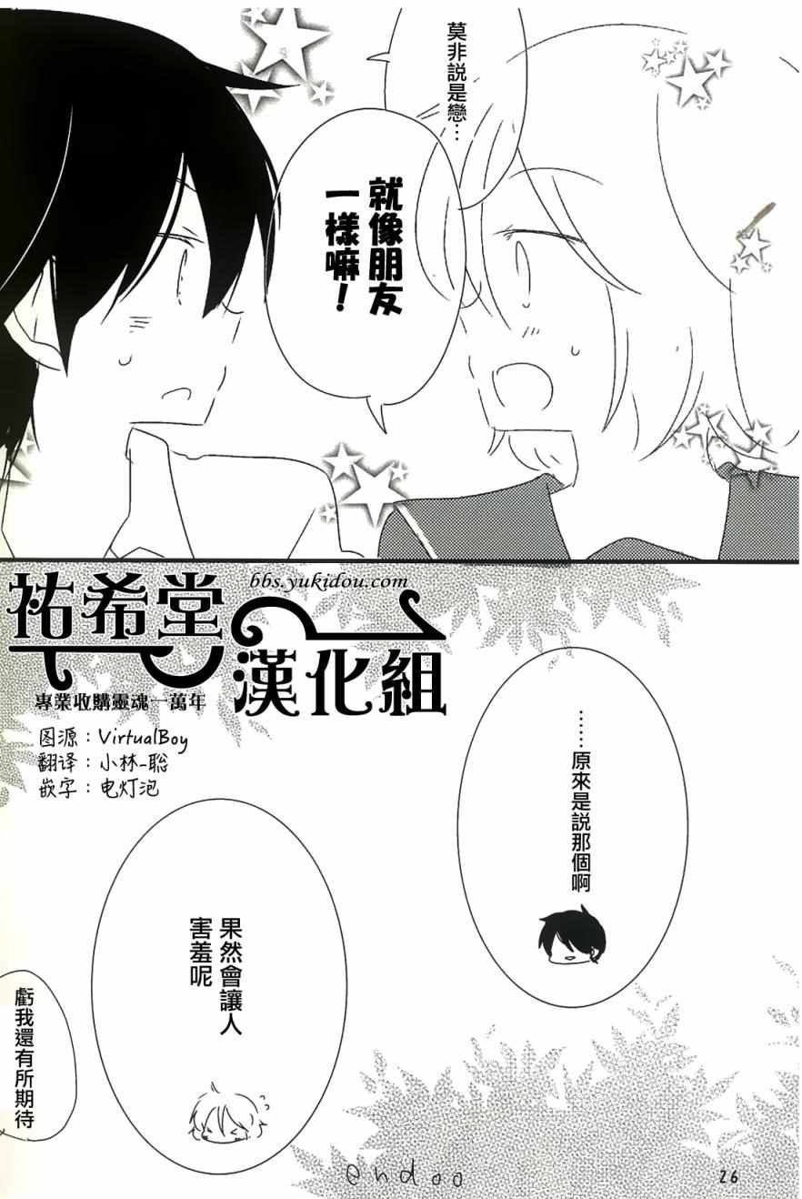 《思春期 bitter change》漫画 番外篇 附录SP