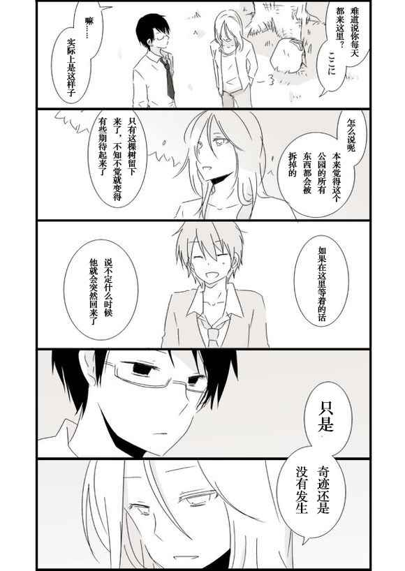 《思春期 bitter change》漫画 bitter change web结局01