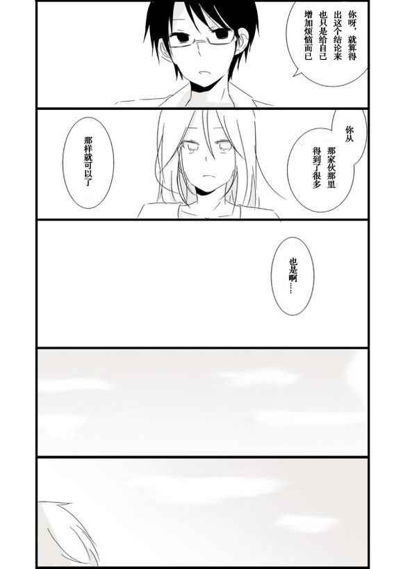 《思春期 bitter change》漫画 bitter change web结局01