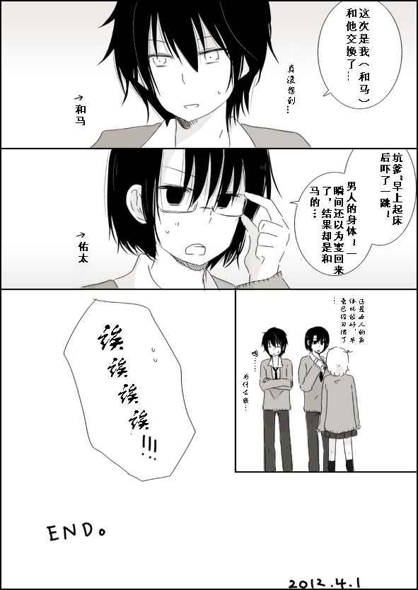 《思春期 bitter change》漫画 bitter change web结局02