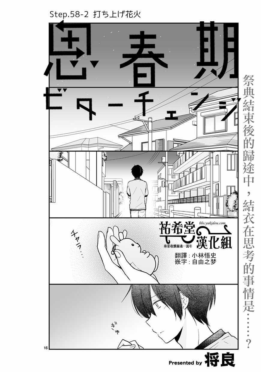 《思春期 bitter change》漫画 bitter change 58.2话