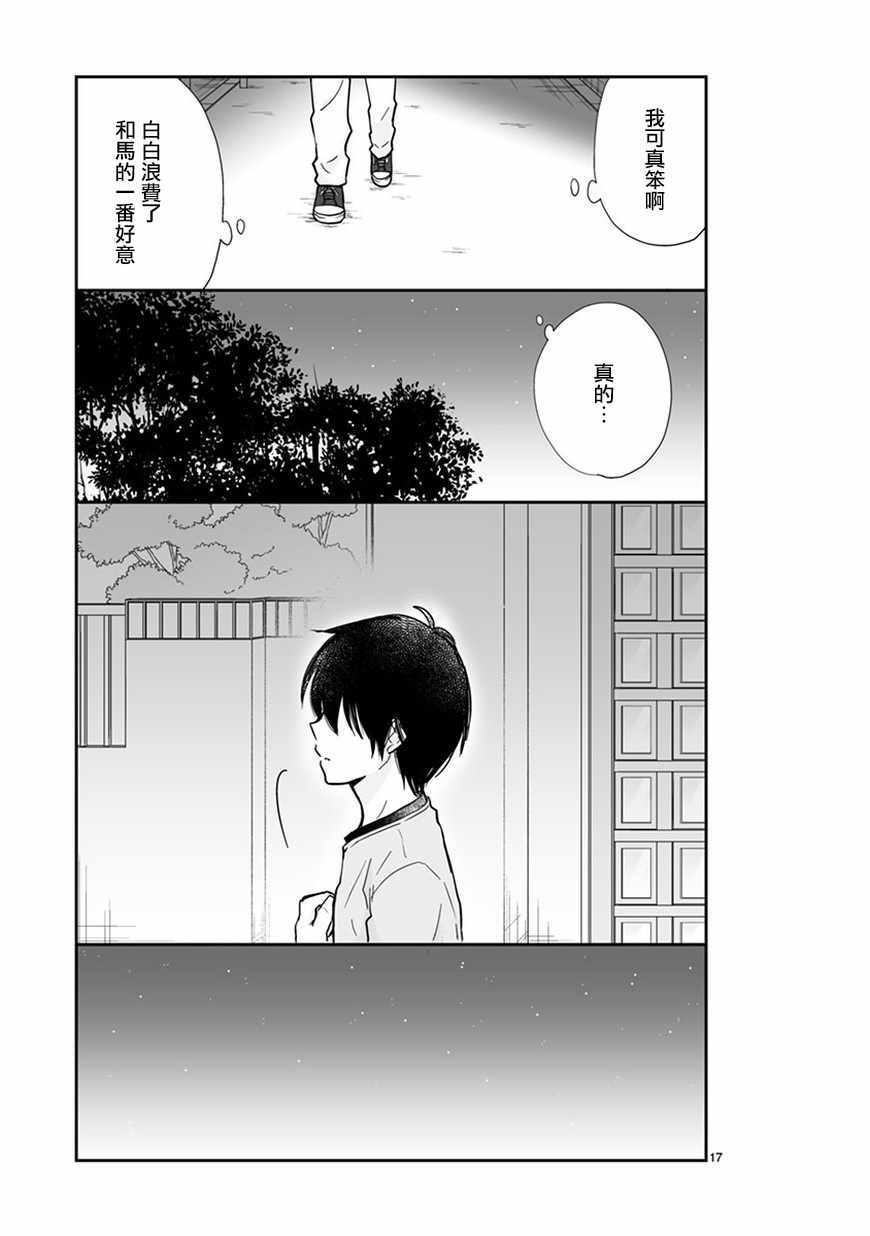 《思春期 bitter change》漫画 bitter change 58.2话