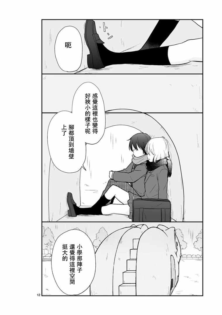 《思春期 bitter change》漫画 bitter change 60.1话