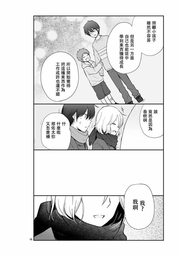 《思春期 bitter change》漫画 bitter change 60.1话