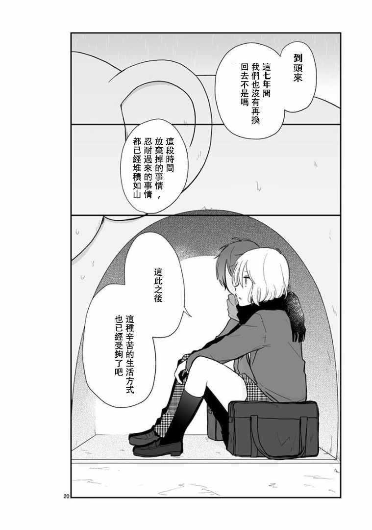 《思春期 bitter change》漫画 bitter change 60.1话