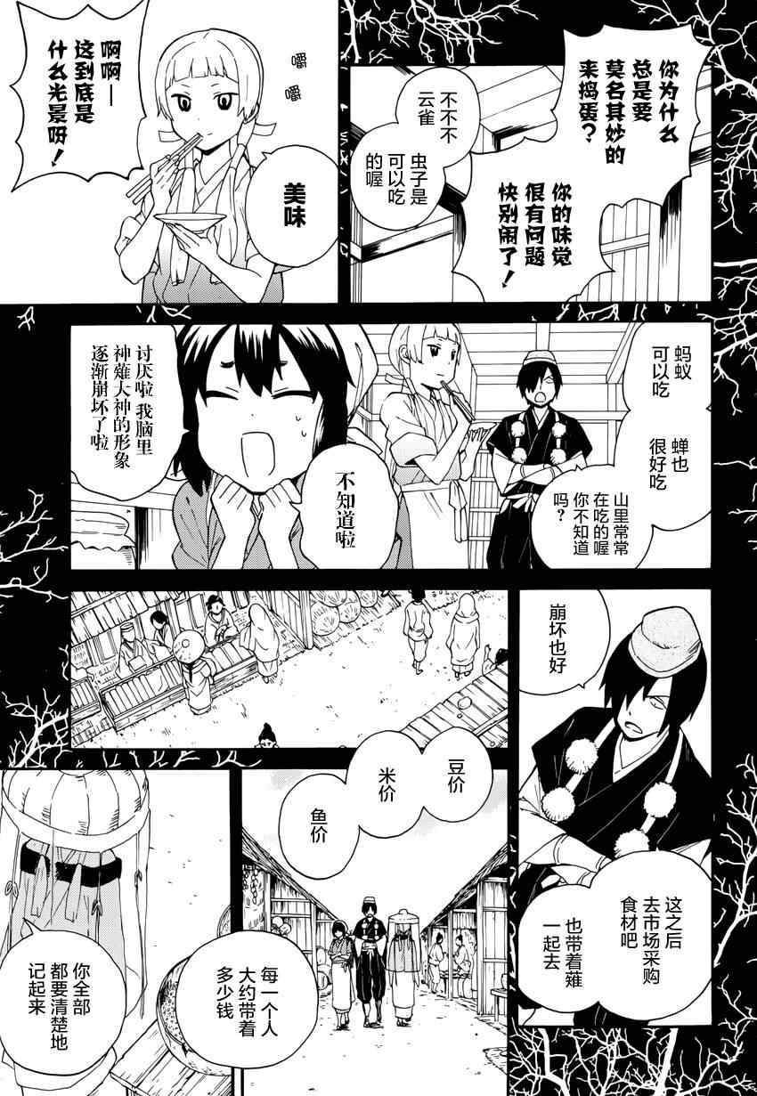 《神薙》漫画 神剃 54集