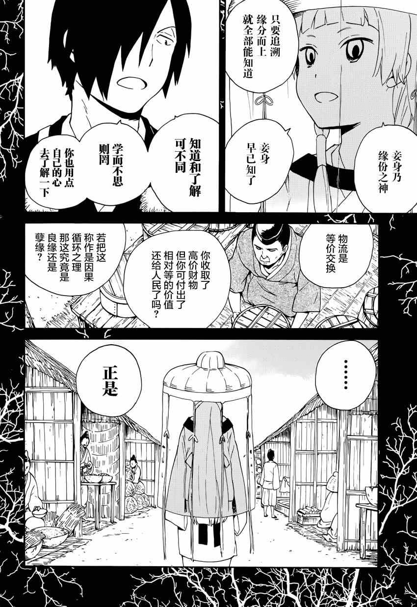 《神薙》漫画 神剃 54集