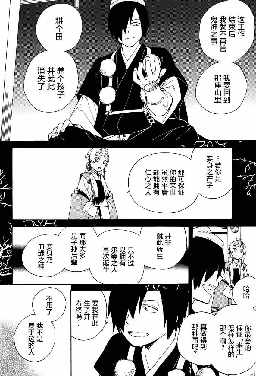 《神薙》漫画 神剃 54集