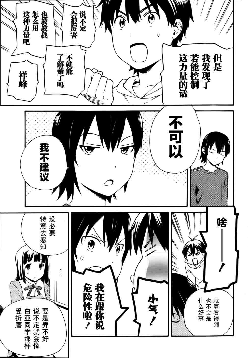 《神薙》漫画 神剃044集