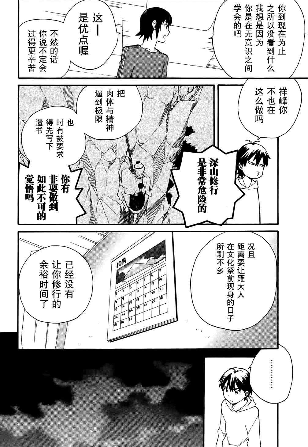 《神薙》漫画 神剃044集