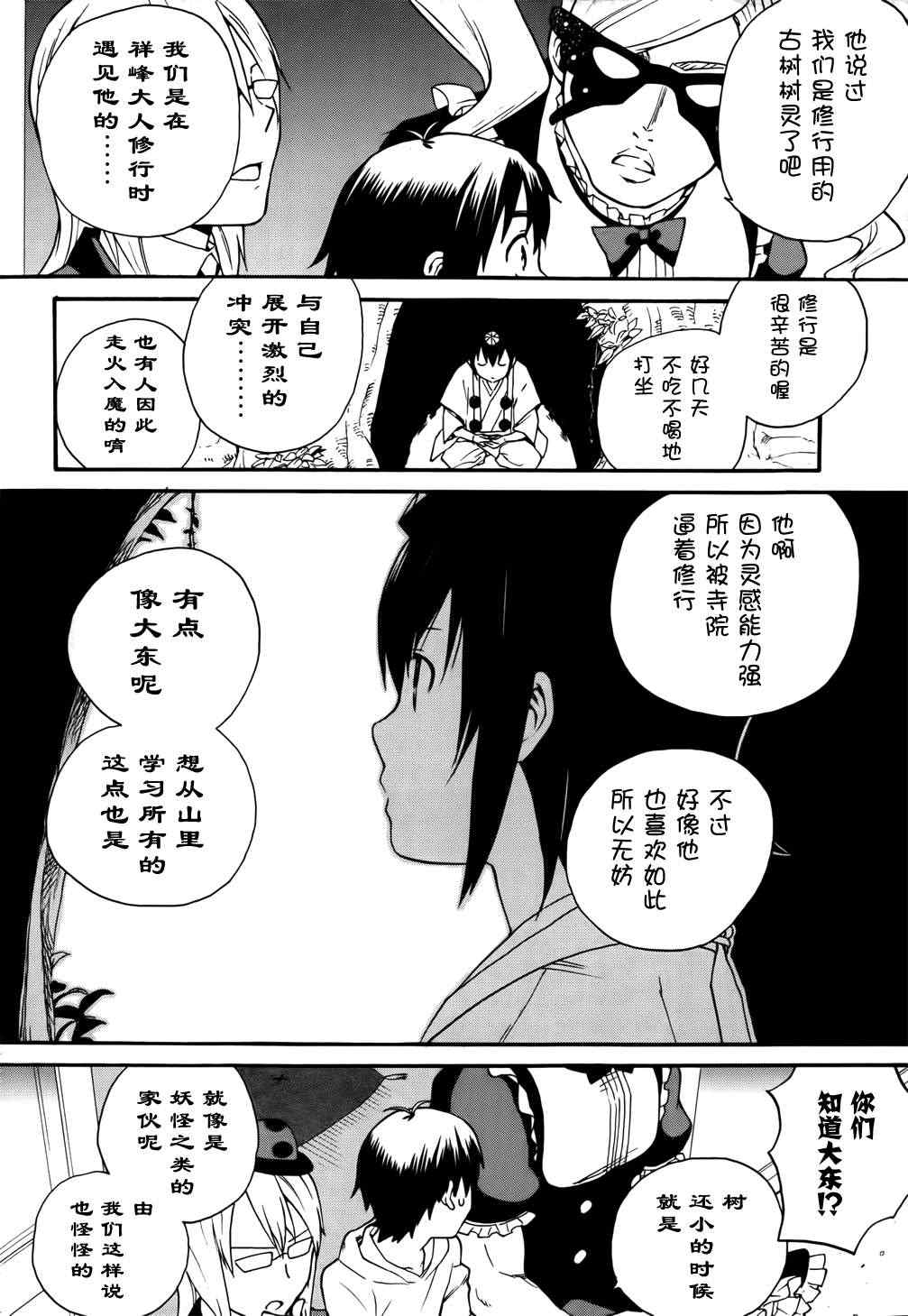 《神薙》漫画 神剃044集