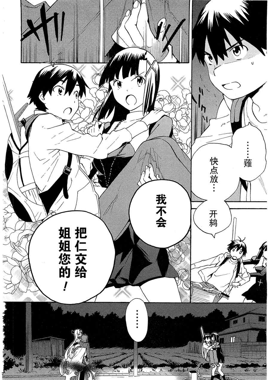 《神薙》漫画 神剃039集