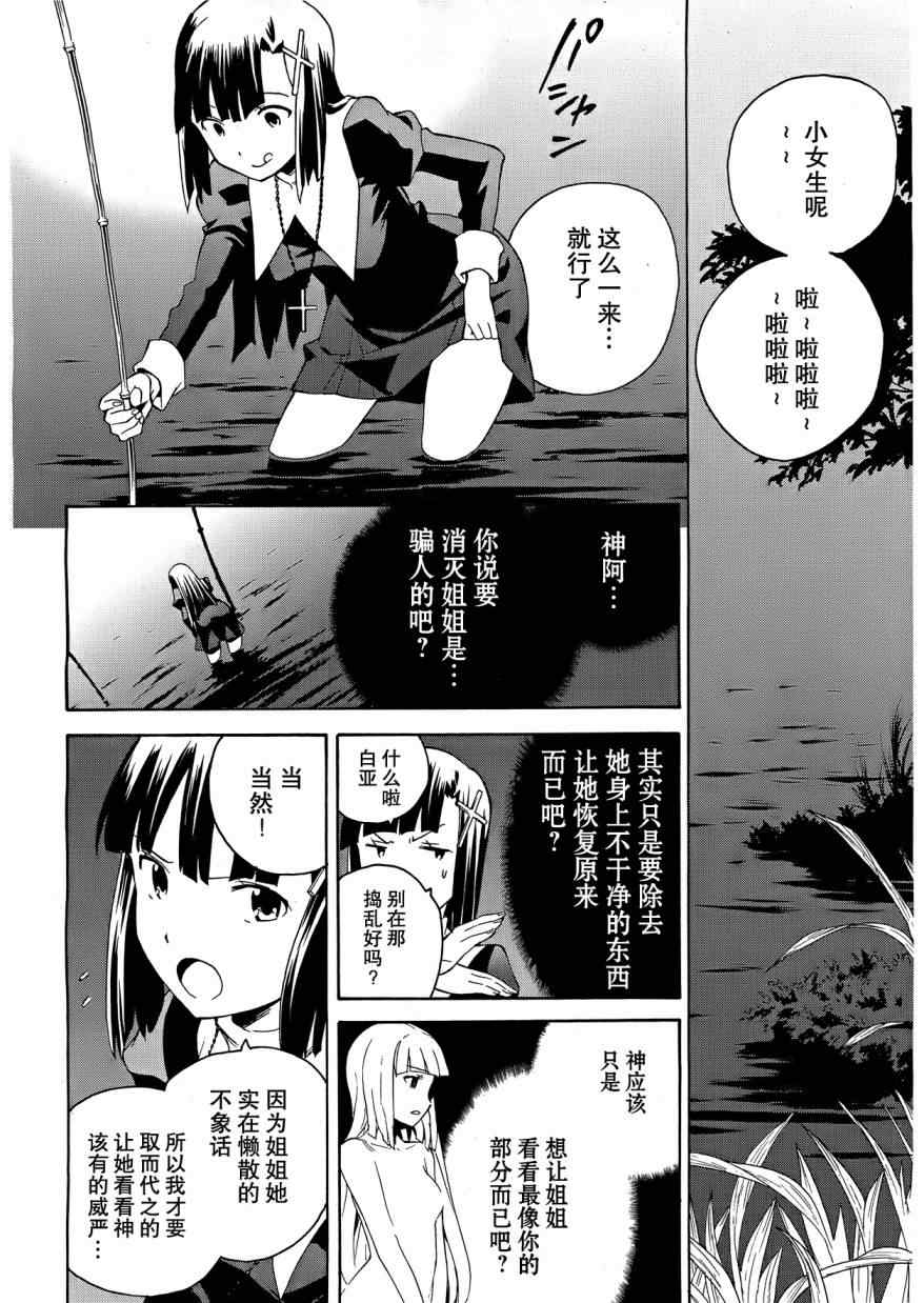 《神薙》漫画 神剃038集