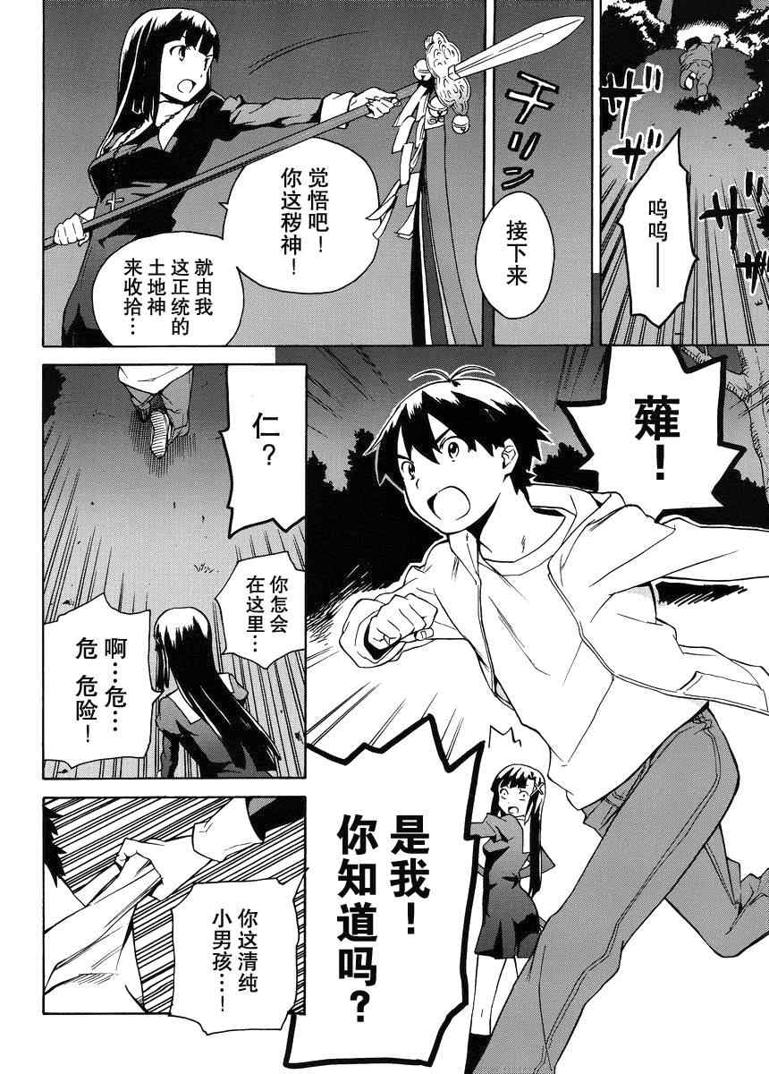 《神薙》漫画 神剃037集