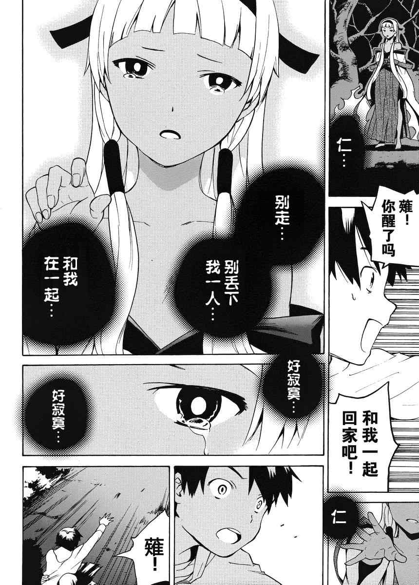 《神薙》漫画 神剃037集