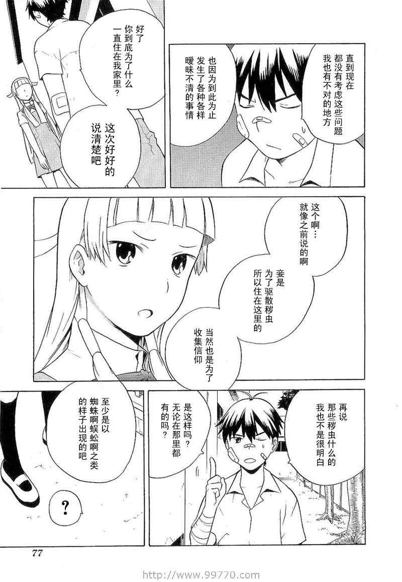 《神薙》漫画 神剃03卷