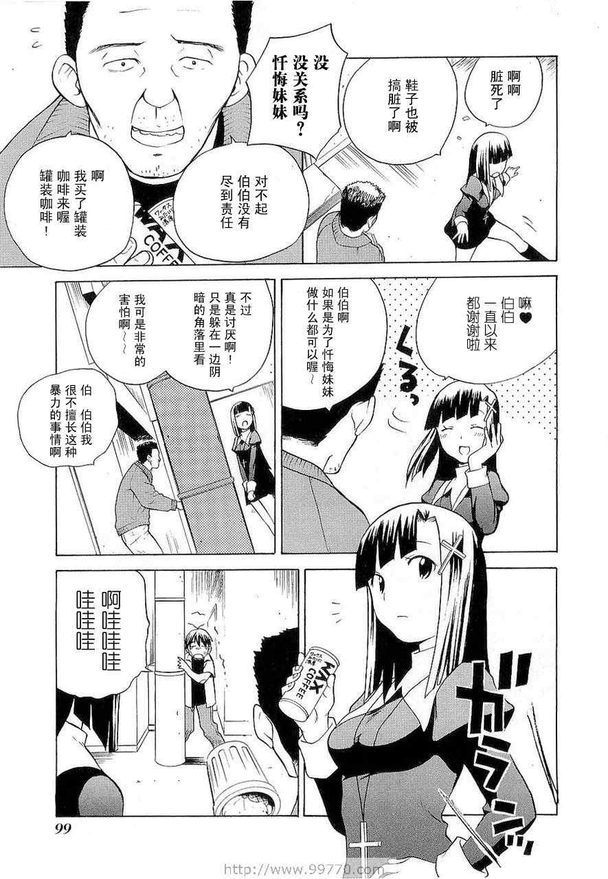 《神薙》漫画 神剃03卷