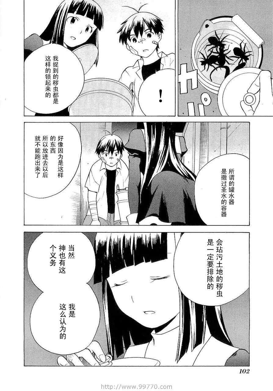 《神薙》漫画 神剃03卷