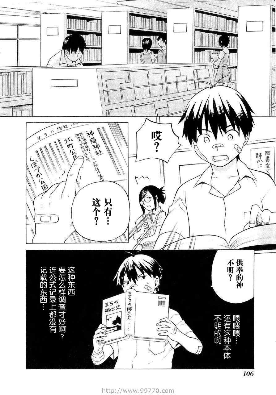 《神薙》漫画 神剃03卷