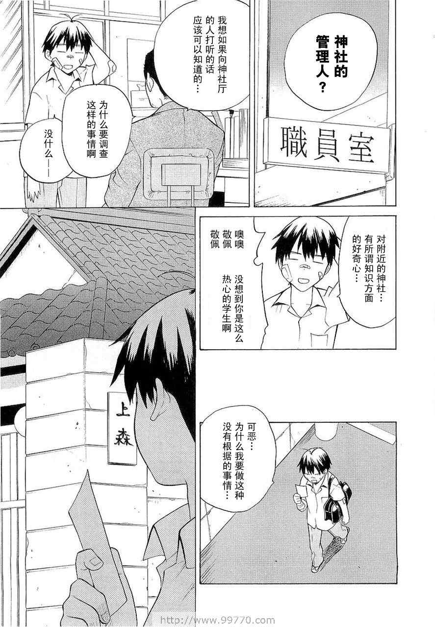 《神薙》漫画 神剃03卷