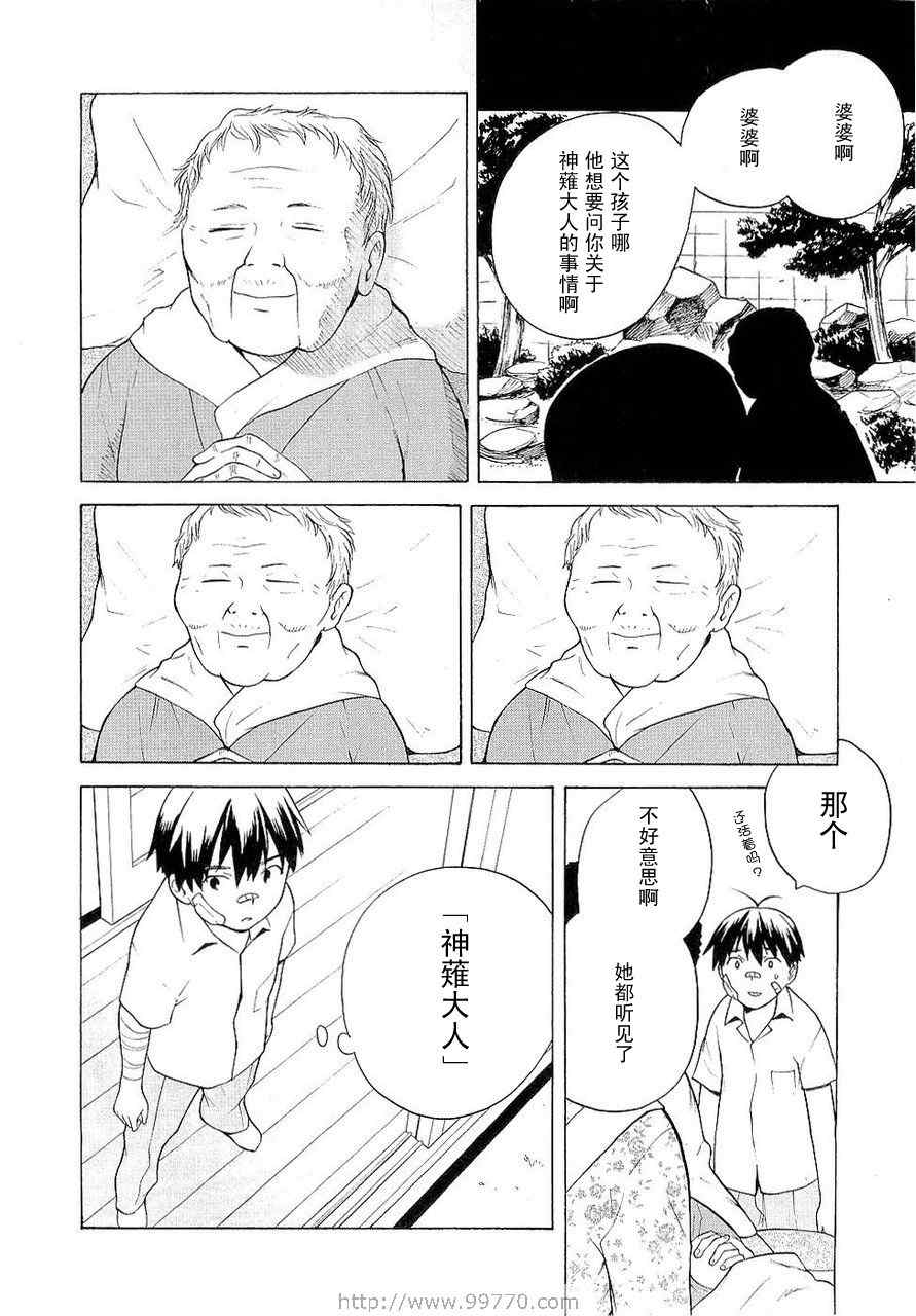 《神薙》漫画 神剃03卷