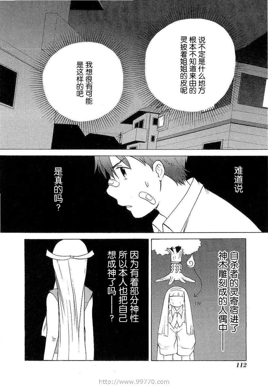 《神薙》漫画 神剃03卷