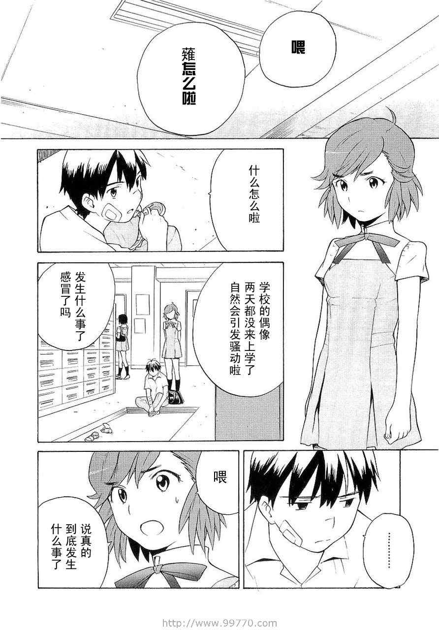 《神薙》漫画 神剃03卷