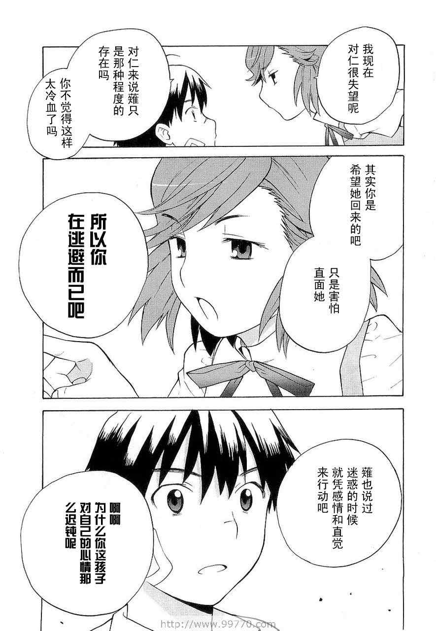 《神薙》漫画 神剃03卷