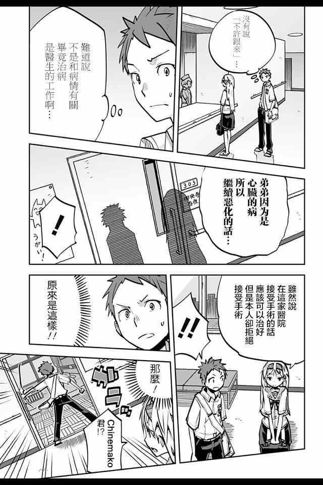 《I少女》漫画 032集