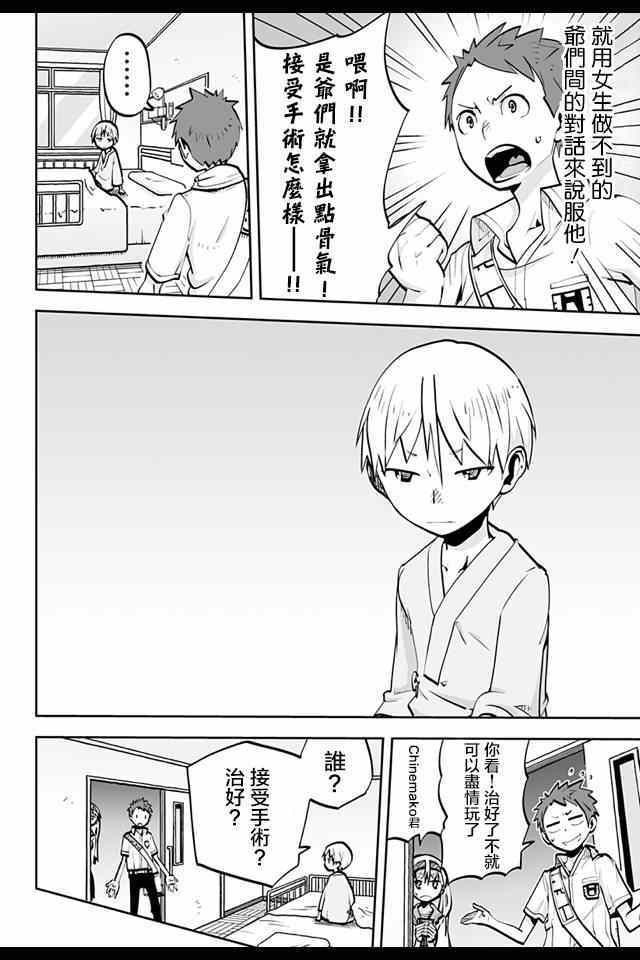 《I少女》漫画 032集