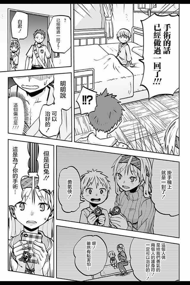 《I少女》漫画 032集