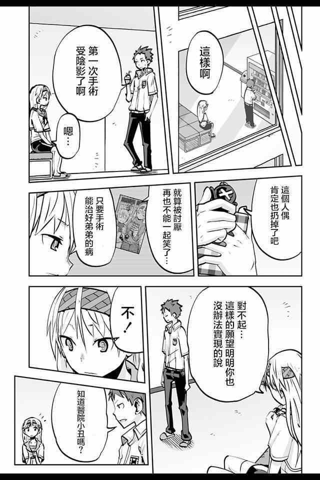 《I少女》漫画 032集