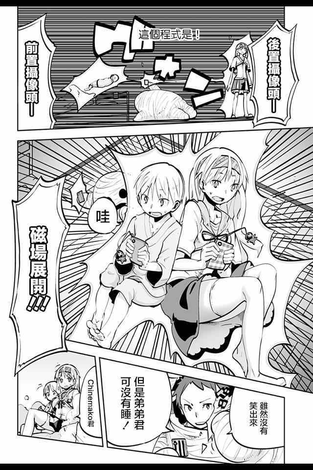 《I少女》漫画 032集