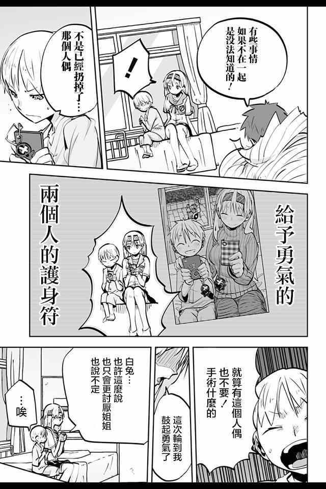 《I少女》漫画 032集