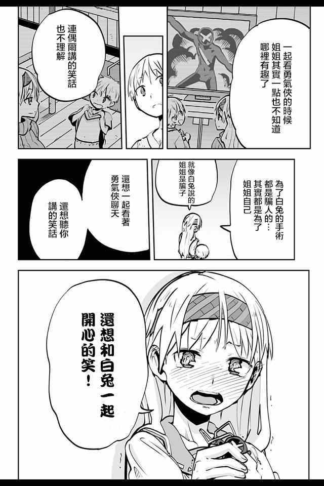 《I少女》漫画 032集