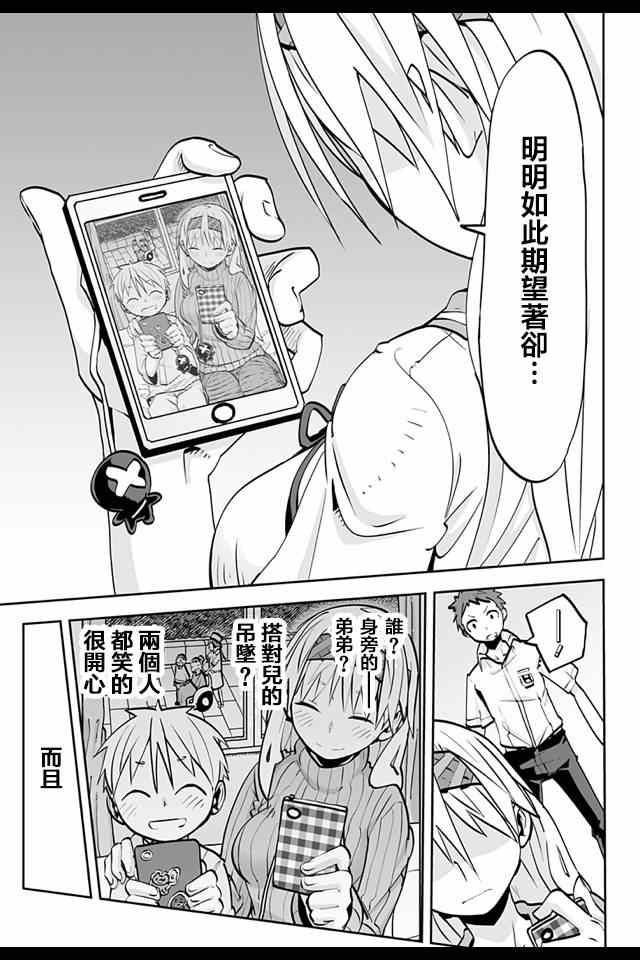 《I少女》漫画 031集