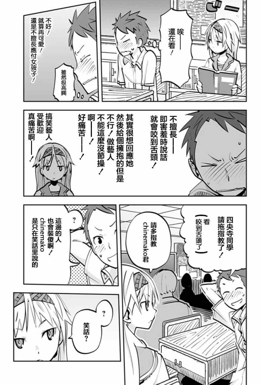 《I少女》漫画 030集