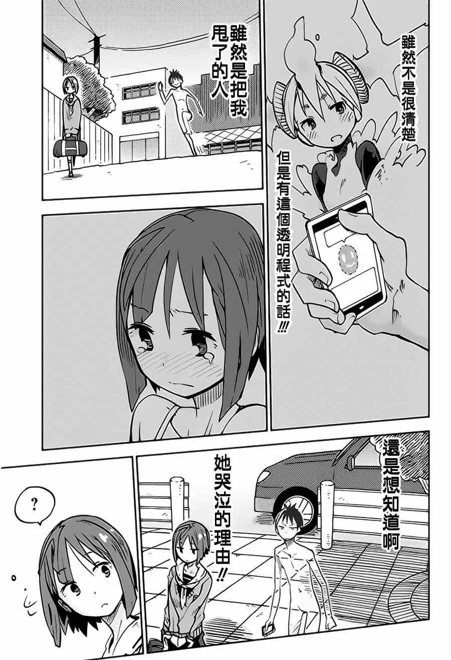 《I少女》漫画 015集