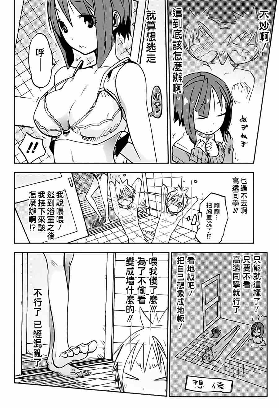 《I少女》漫画 015集