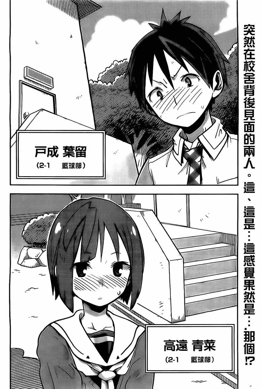 《I少女》漫画 014集