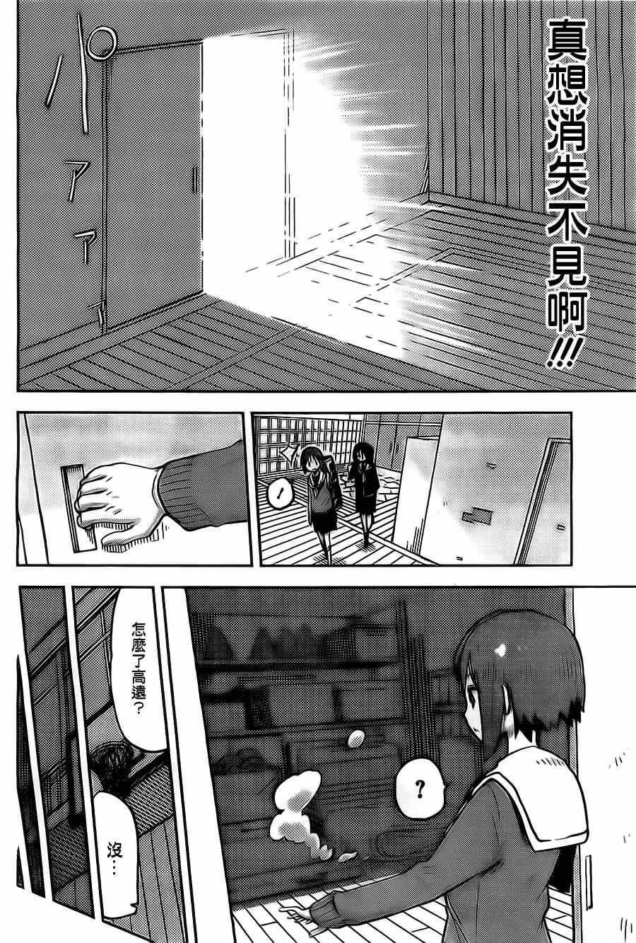 《I少女》漫画 014集