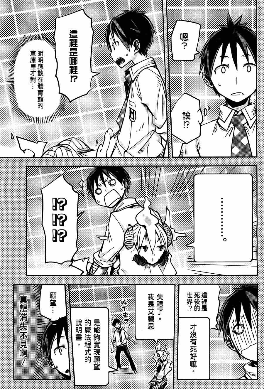 《I少女》漫画 014集