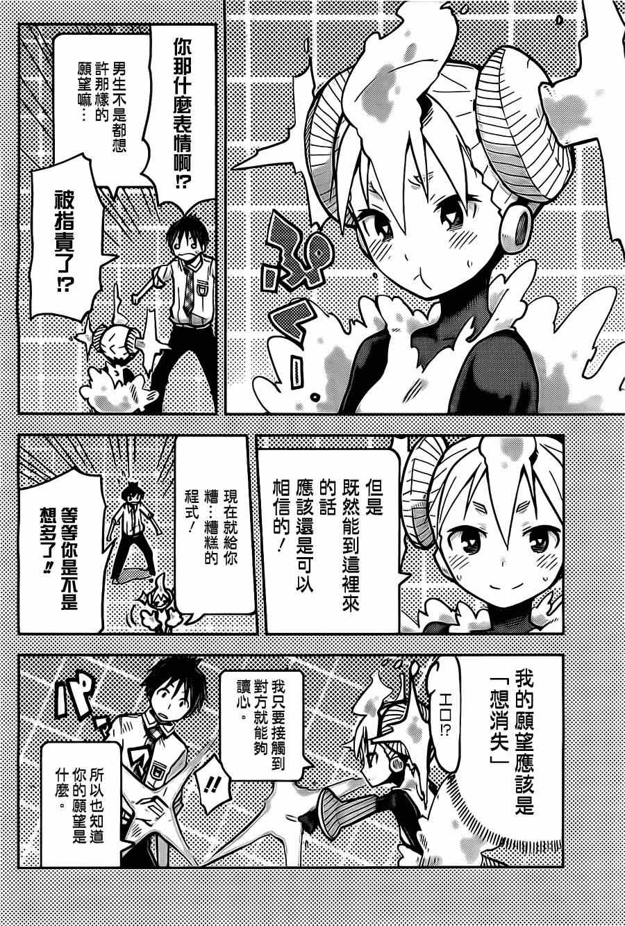 《I少女》漫画 014集