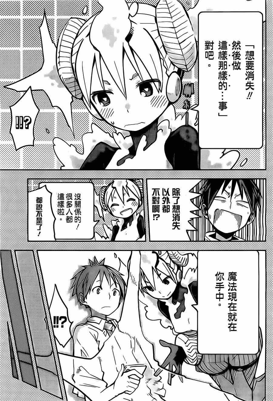 《I少女》漫画 014集