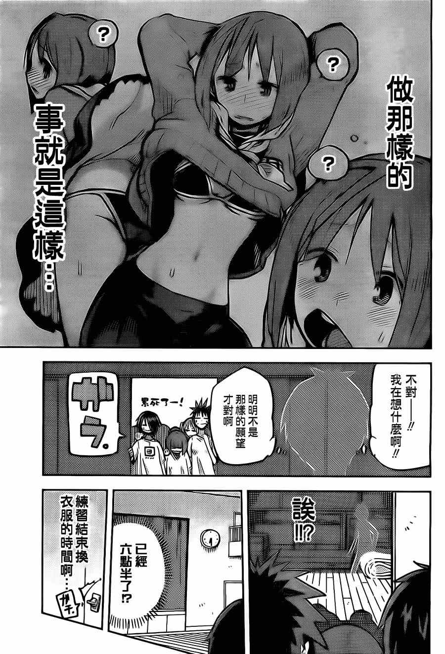 《I少女》漫画 014集