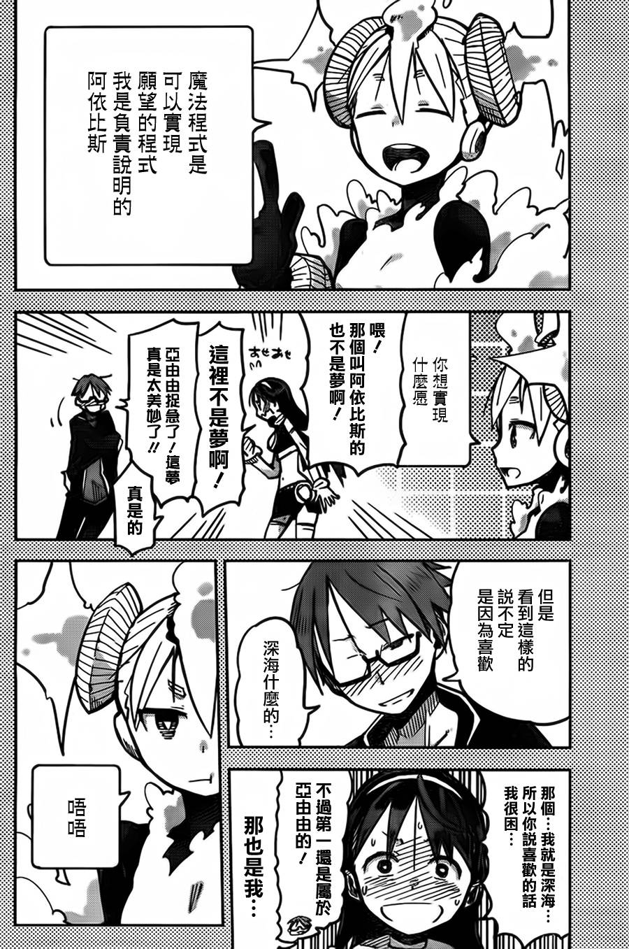 《I少女》漫画 012集