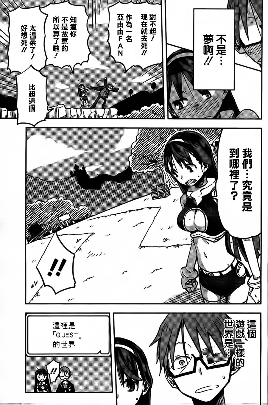 《I少女》漫画 012集