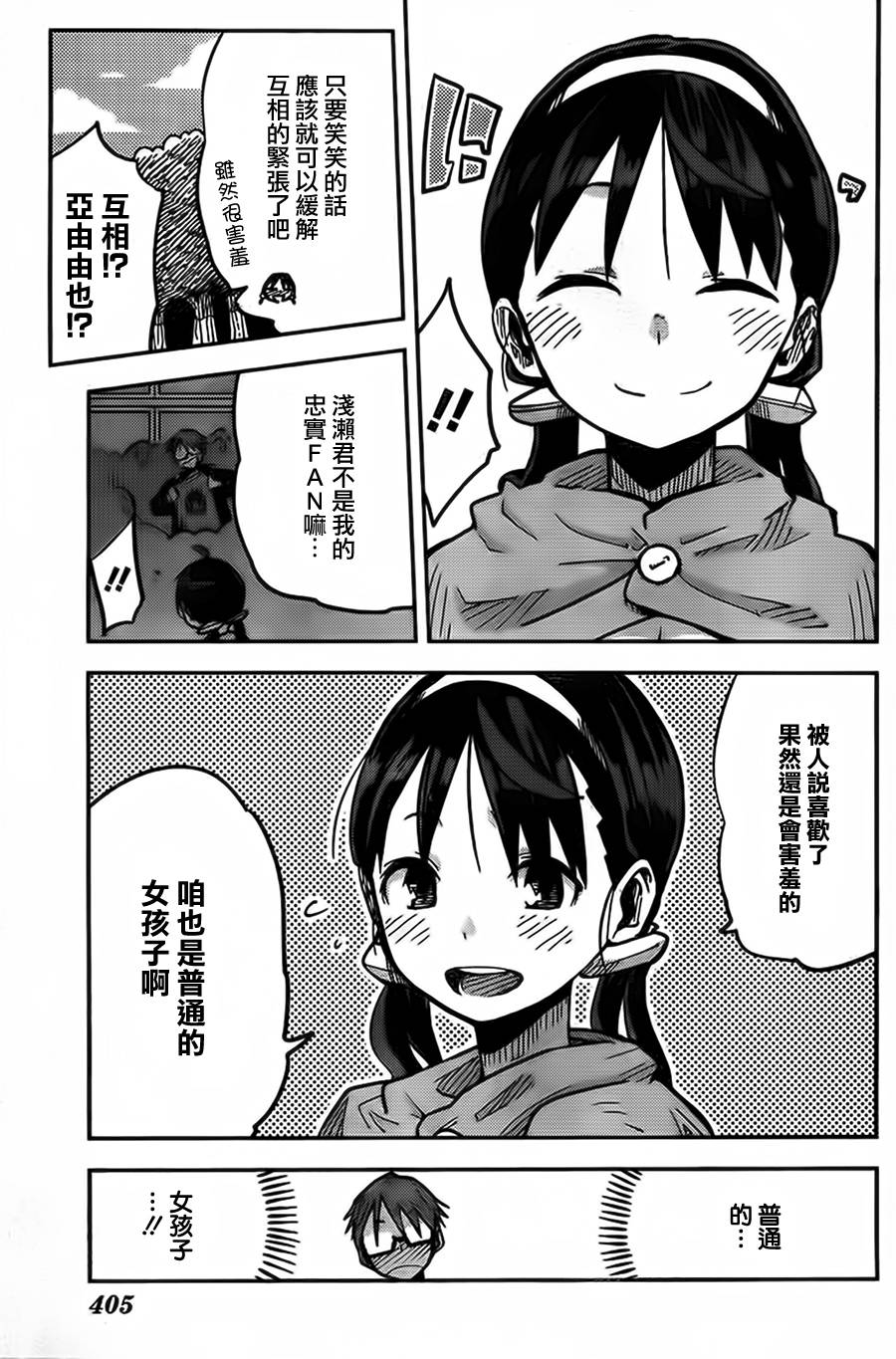 《I少女》漫画 012集